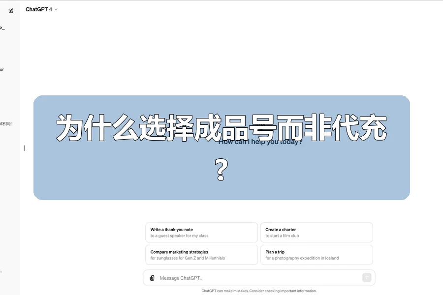 为什么选择成品号而非代充?
